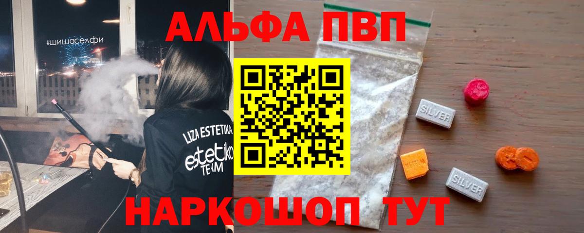 Alpha-PVP крисы CK Каспийск