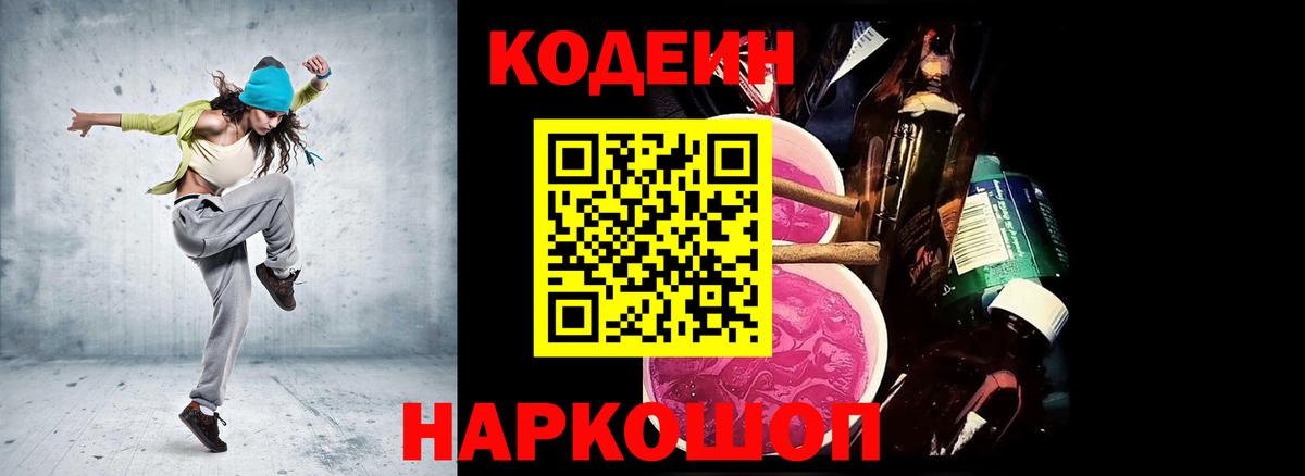 Каспийск  Codein напиток Lean (лин)  Вход с VPN 