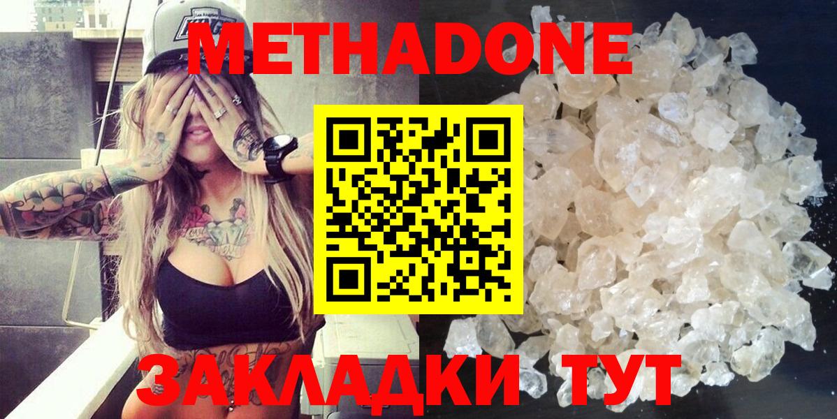 Каспийск  Метадон methadone  Вход с VPN  Метадон мёд 