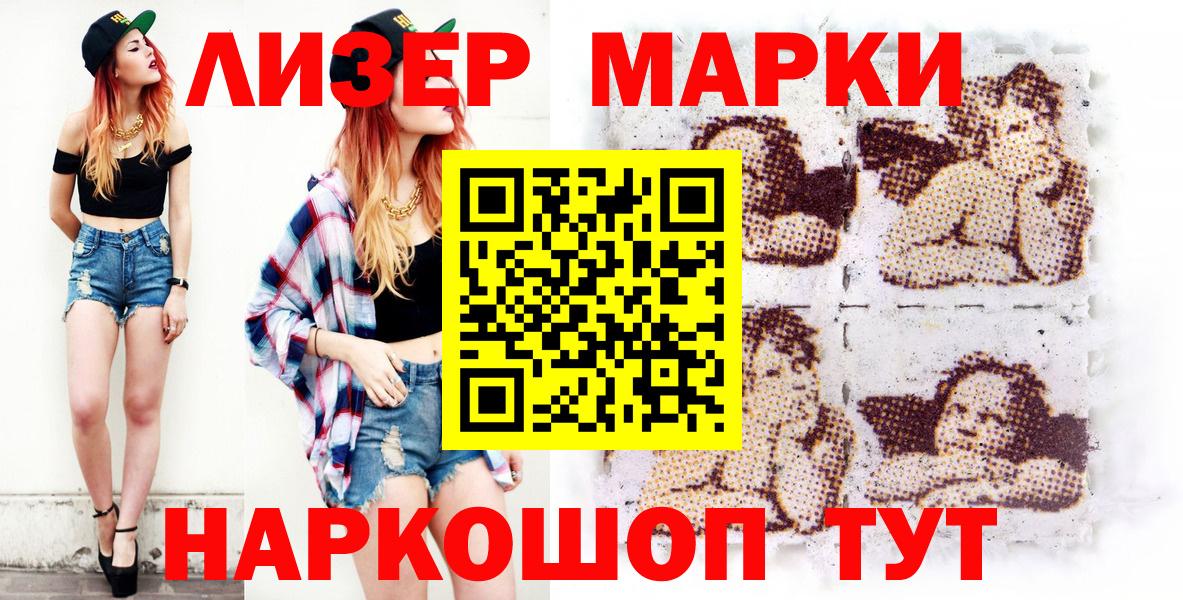Наркотические марки 1500мкг Каспийск